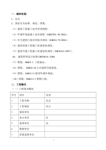 建筑节能方案DOC