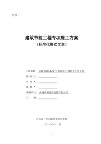 建筑节能方案及监理细则