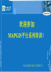 MAPGIS培训