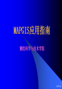 mapgis操作手册