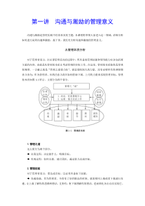 管理者如何进行沟通与激励教材