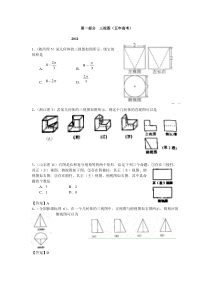 近五年高考三视图汇编