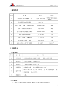 高层建筑冬季施工方案(齐全)