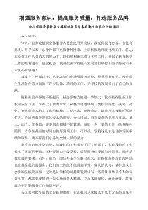 张立峰副校长在后勤工作会议上的讲话