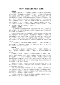 第二节细胞核是遗传信息库  说课稿