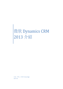 Dynamics-CRM-2013简介