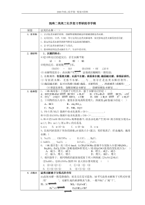 盐类的水解导学稿一-瓯海二高零缺陷导学稿