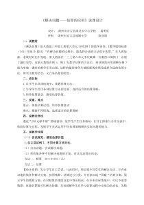 5.人教版三上多位数乘一位数例7解决问题说课设计(葛)