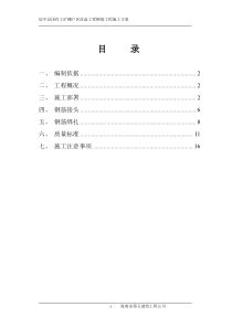 钢筋工程专项施工方案[1] 2