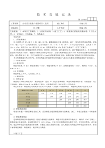 钢筋工程技术交底-施工方案