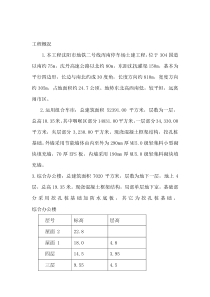 钢筋工程施工技术方案