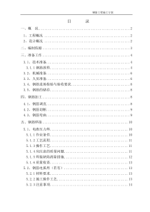 钢筋工程施工方案(土建)改