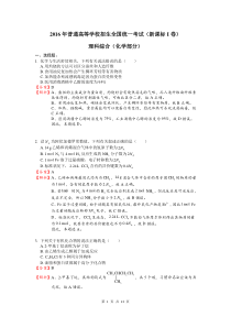 2016年高考理综全国卷1―化学