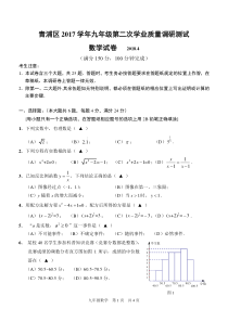 2018上海初三数学二模-青浦区2017学年九年级第二次学业质量调研测试数学试卷-及评分标准