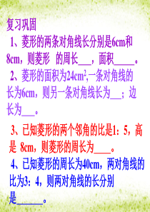 19.2.2_菱形的判定_课件(H)