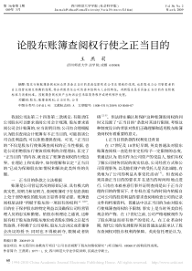 完善公司治理的要点探讨00-4(1)