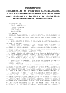 工程质量控制方案措施