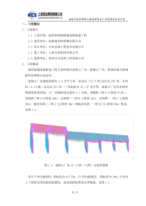 福欣连铸主厂房钢结构吊装方案