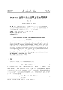 Banach空间半线性发展方程的周期