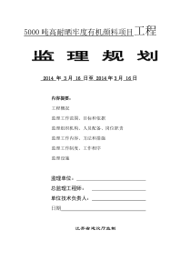 科斯伍德有限公司新建厂房、门卫泵房监理规划