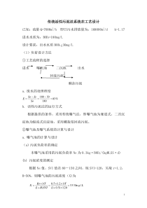 传统活性污泥法工艺设计3