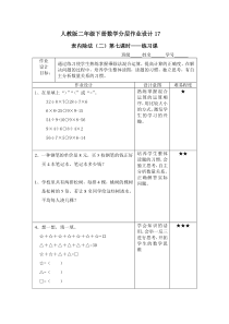 人教版二年级下册数学分层作业设计17