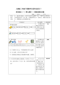 人教版二年级下册数学分层作业设计7