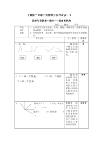 人教版二年级下册数学分层作业设计9