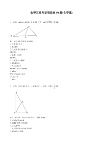 2全等三角形证明经典50题(含答案)