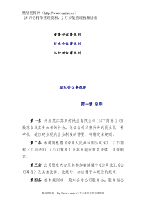 董事会,股东会,总经理会三合一会议规划（DOC17页）