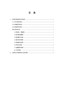 03-应用文常用词汇和句式