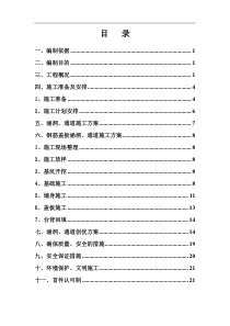 盖板通道施工方案