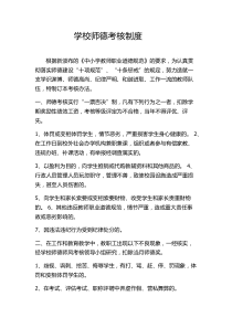 中心小学学校师德考核制度