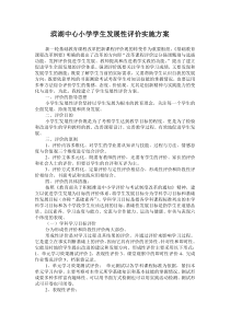 中心小学学生发展性评价实施方案