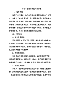 中心小学校本课程开发方案