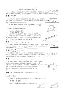 整体法与隔离法应用练习题