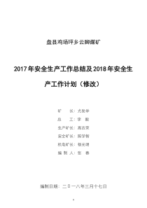 年生产技术工作总结及年生产技术工作总结（DOC34页）