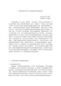 中国的风险评价手法与隐患排查治理的重要性（PDF150KB）