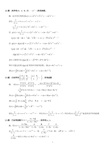 组合数学参考答案(卢开澄第四版)60页