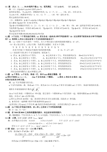 组合数学参考答案(卢开澄第四版)部分答案修正