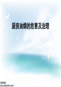 室内空气污染的危害及治理