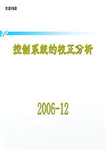 第5章 基于频域法的校正