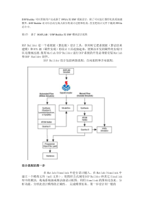 第5章 基于FPGA的DSP开发技术  SOPC技术与应用