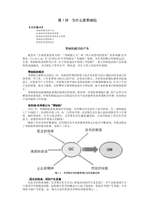 第1讲 为什么是零缺陷