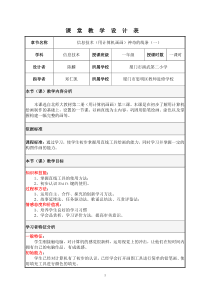 信息技术优秀教学设计案例