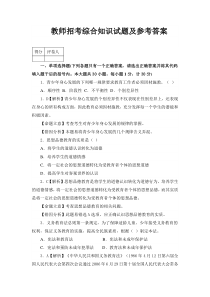 教师招考综合知识试题及参考答案