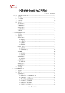 物流咨询公司简介