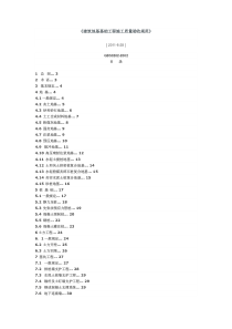 建筑地基基础工程施工质量验收规范