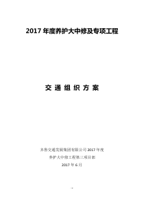 服务区施工交通组织方案0607