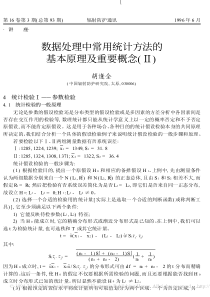 数据处理中常用统计方法的基本原理及重要概念_2